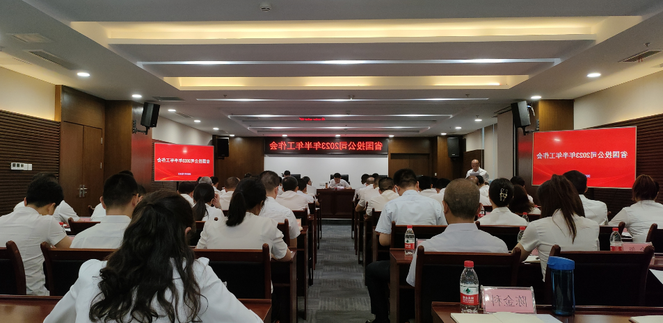 省国投<a href='http://u2o.hkquanwu.com'>十大赌网app下载</a>召开2023年上半年工作会、2023年上半年党建暨党风廉政建设工作会